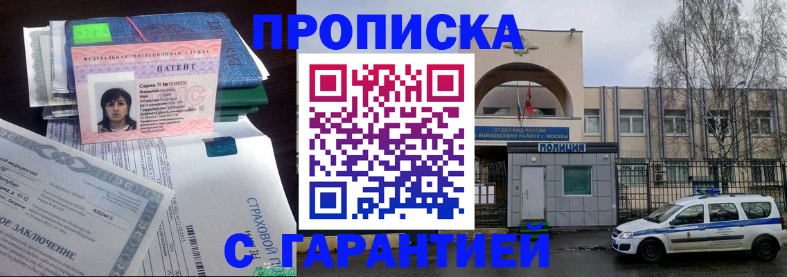 временная регистрация для школы в Майкопе